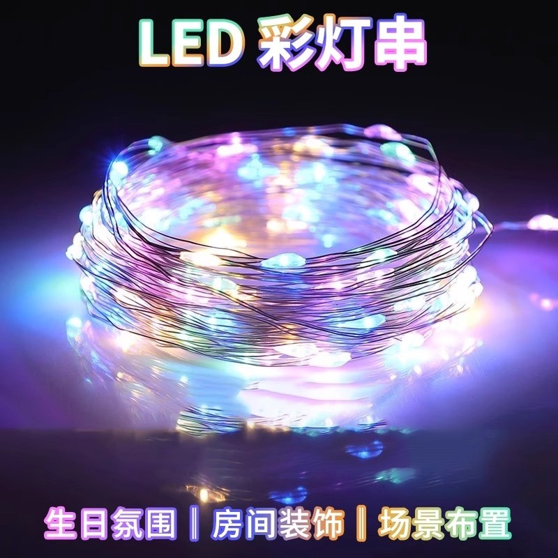 彩灯灯串电子灯带闪灯串灯满天星串灯LED小氛围装饰用灯珠diy灯