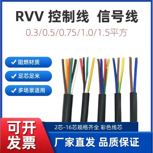 RVV信号控制线电源线护套线2芯3芯0.3-1.5平方国标电缆线防水家用