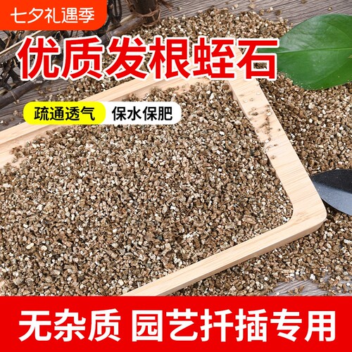 月季专用土珍珠岩蛭石扦插养花专用育苗基质多肉乌龟蛋园艺土壤