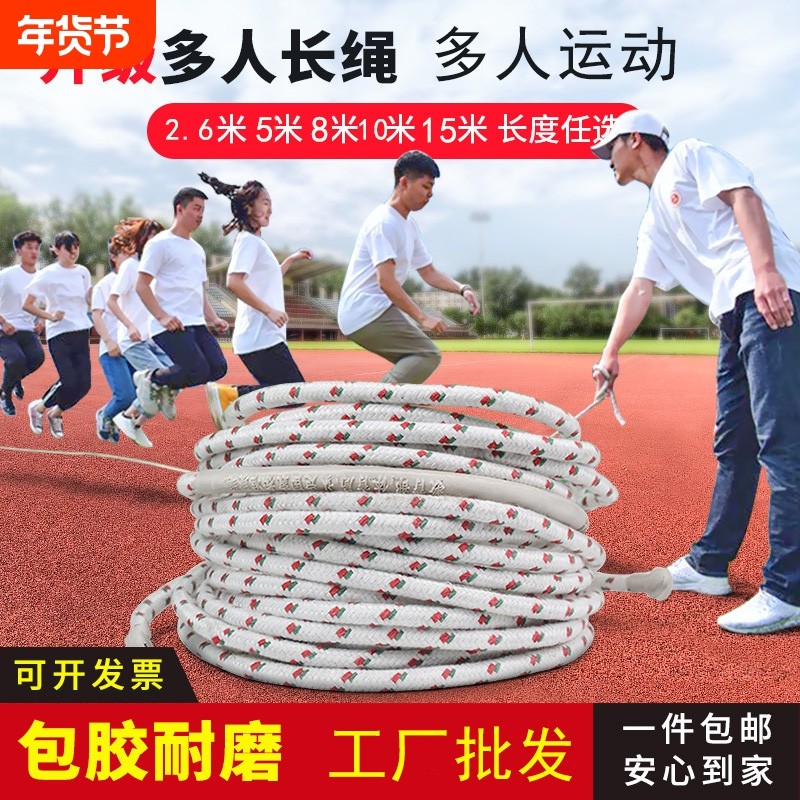 长绳大绳子多人跳集体大跳绳群体5/10米摇绳学生成人儿童专用团体