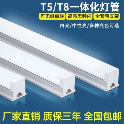 一体化led灯管T5超亮t8日光灯长条灯条家用全套节能支架光管1米2