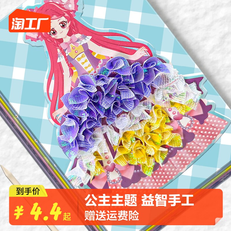 梦幻手绘戳戳乐女孩玩具益智6画儿童手工diy公主换装粘贴纸书女生属于什么档次？