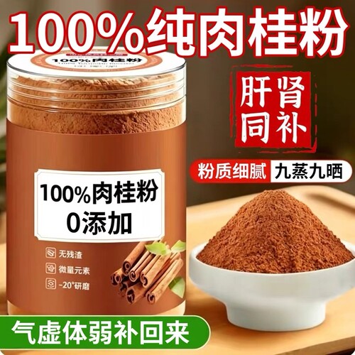 正宗野生广西优质肉桂粉官方旗舰店纯肉桂粉中药材食用正品营养