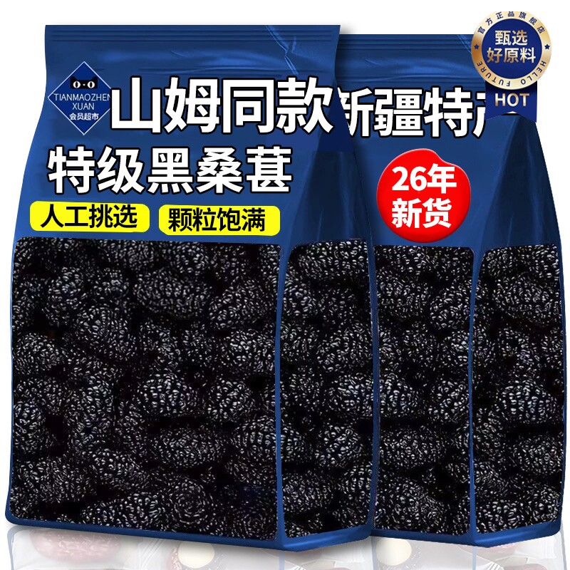 正宗桑葚干黑桑椹特级正品官方旗舰店2026新货新疆泡水中药材免洗