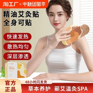 蕲艾灸贴艾草精油蒸汽热敷贴正品艾炙缓解肩颈椎腰腹凉痛通用艾贴