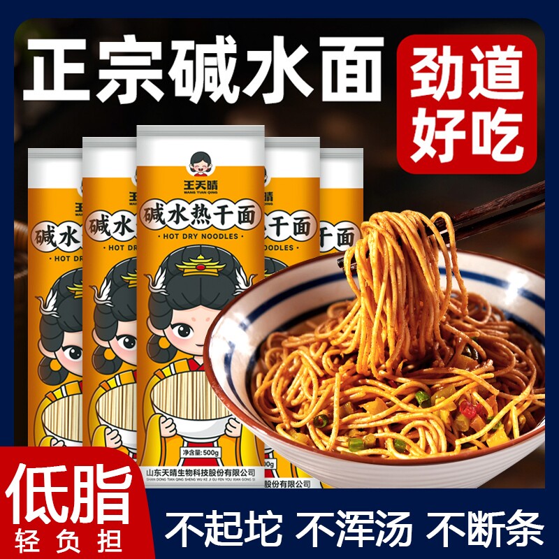 正宗碱水面面条早餐武汉热干面专用凉面重庆小面挂面速食拌面炒面