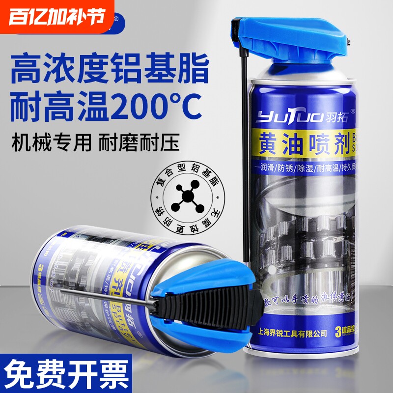 液体黄油喷剂耐高温工程机械通用润滑脂门锁专用合页异响车用齿轮