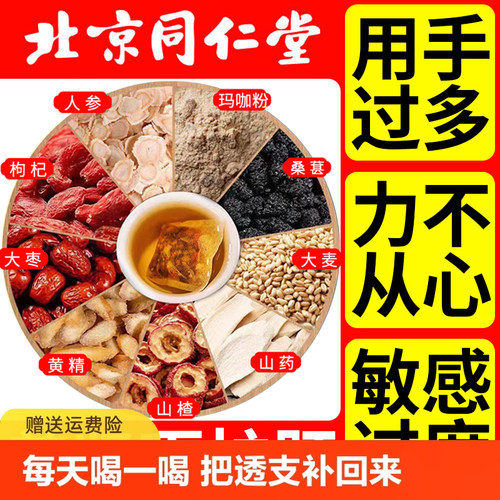 同仁堂人参九宝茶男士持久养生茶
