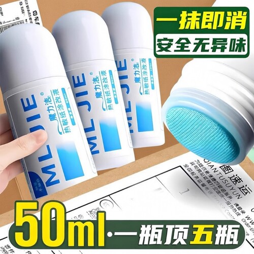 快递消除笔快递单信息消除器涂抹器涂改器消字灵万能无痕隐私涂抹笔地址涂码笔涂神器热敏纸涂改液面单速干