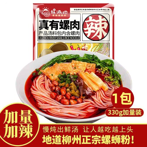 螺满地广西螺蛳粉柳州正宗速食袋装螺肉原味螺丝粉宵夜加辣酸笋