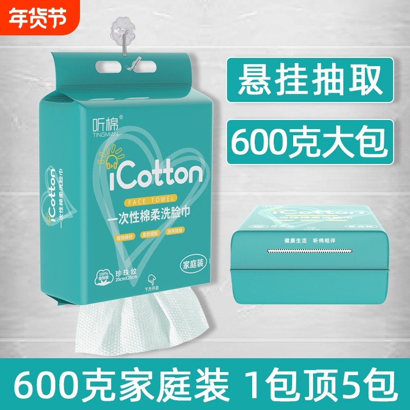 600克家庭装棉柔巾悬挂抽取式洗脸巾美容院化妆棉洁面巾纸挂式,洗护清洁剂/卫生巾/纸/香薰,棉柔巾/洗脸巾,淘宝优惠券,粉丝福利购,淘宝优惠卷