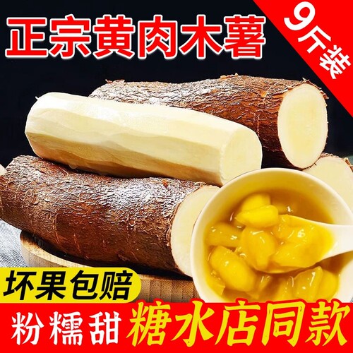 黄心木薯新鲜现挖广西特产农家当季黄肉面包木薯板栗红薯糖水店