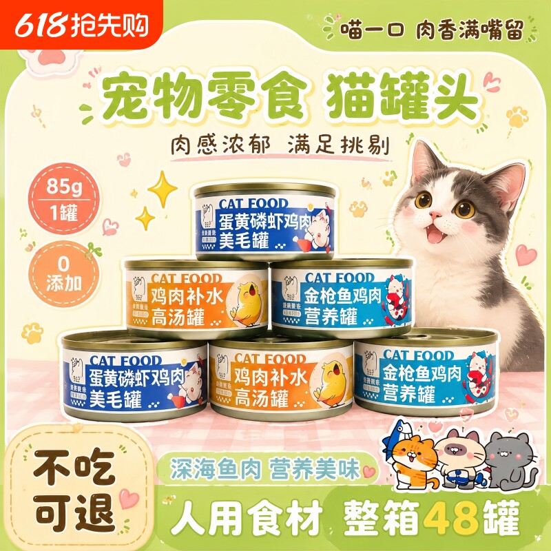 猫罐头24罐整箱主食补充营养猫咪零食成猫增肥发腮湿粮条幅罐