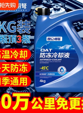 正品防冻液汽车发动机冷却液水箱宝红色四季通用绿色长效小车专用