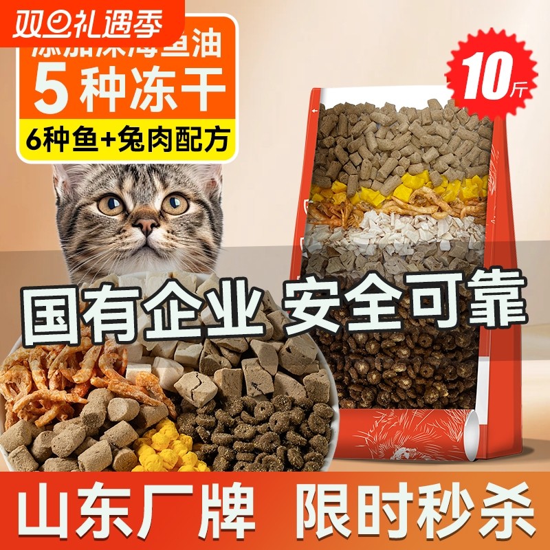 猫享猫粮旗舰店官方正品幼猫成猫5斤五拼冻干鲜肉鱼油全价营养20
