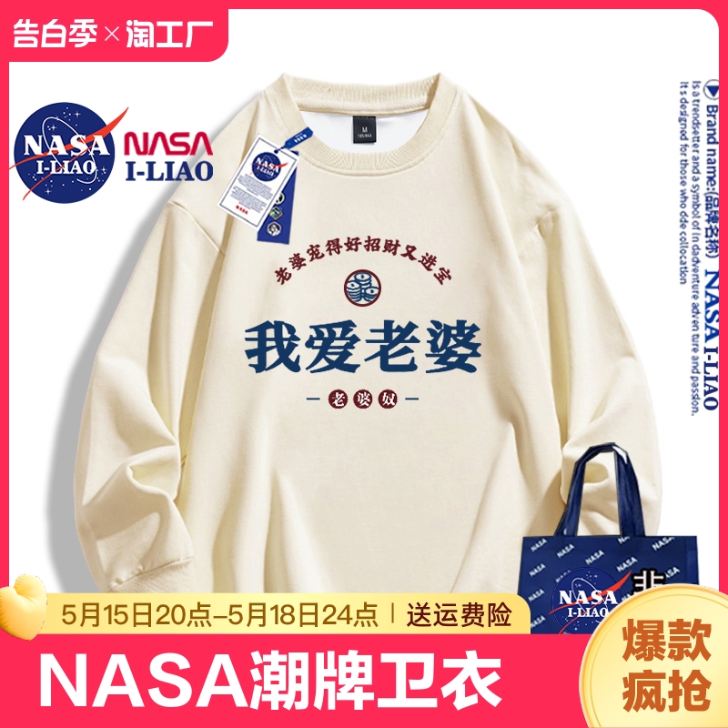 NASA联名潮牌我爱老婆印花纯棉卫衣女秋冬季重磅宽松情侣长袖外套