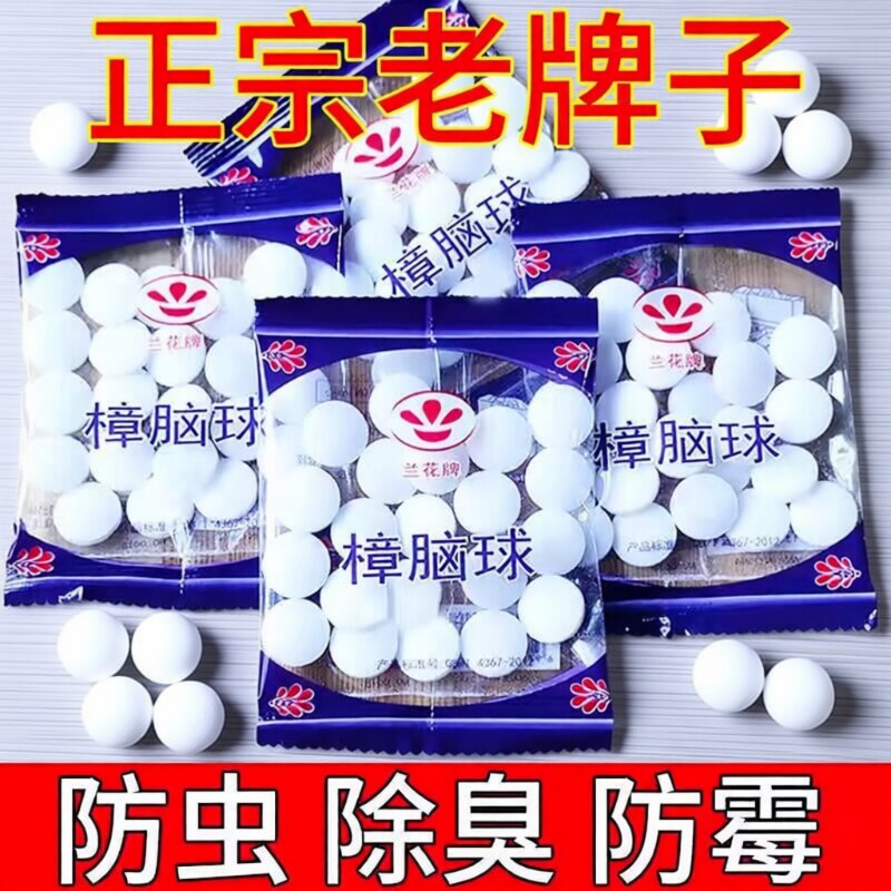 樟脑丸衣柜防霉防虫无毒款防潮防蛀除味驱虫室内家用防蟑螂球花香