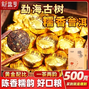 金沱 新益号正宗糯米香小沱茶云南普洱茶迷你小沱茶熟普洱茶小粒装