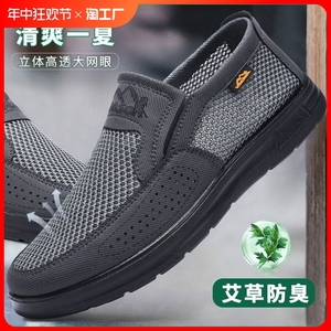 老北京布鞋男夏季新款透气防臭懒人爸爸鞋薄款休闲网面鞋防滑板鞋