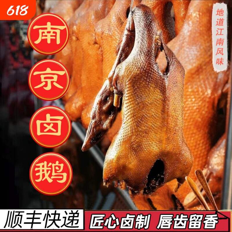 顺丰南京卤鹅3斤1500g大整只鹅750g真空开袋即食新鲜卤味特色一只