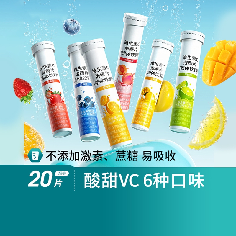 纽利安维生素C泡腾片多种口味