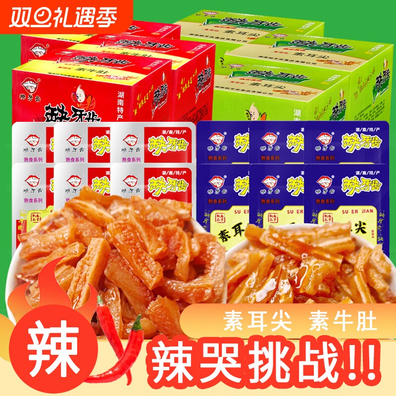 缺牙齿香辣素毛肚60包魔芋丝湖南特产微辣猛麻辣素牛肚素耳尖零食