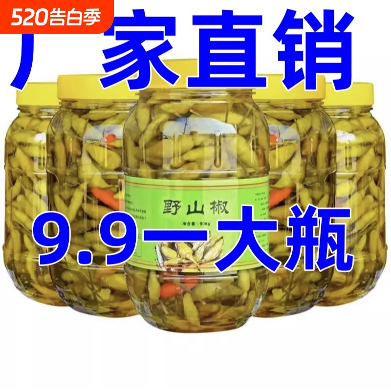 野山椒900g广西小米辣白米椒新鲜酸辣下饭泡椒灯笼椒腌制瓶装酱香