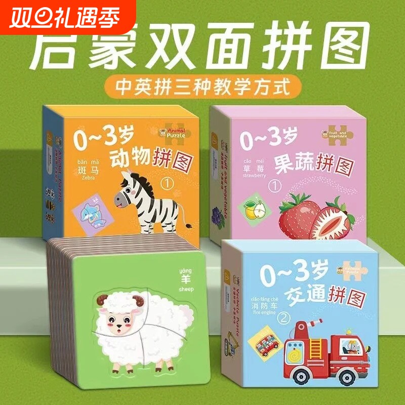 益智拼图儿童幼儿早教启蒙益智大块拼图智力专注力训练玩具37M