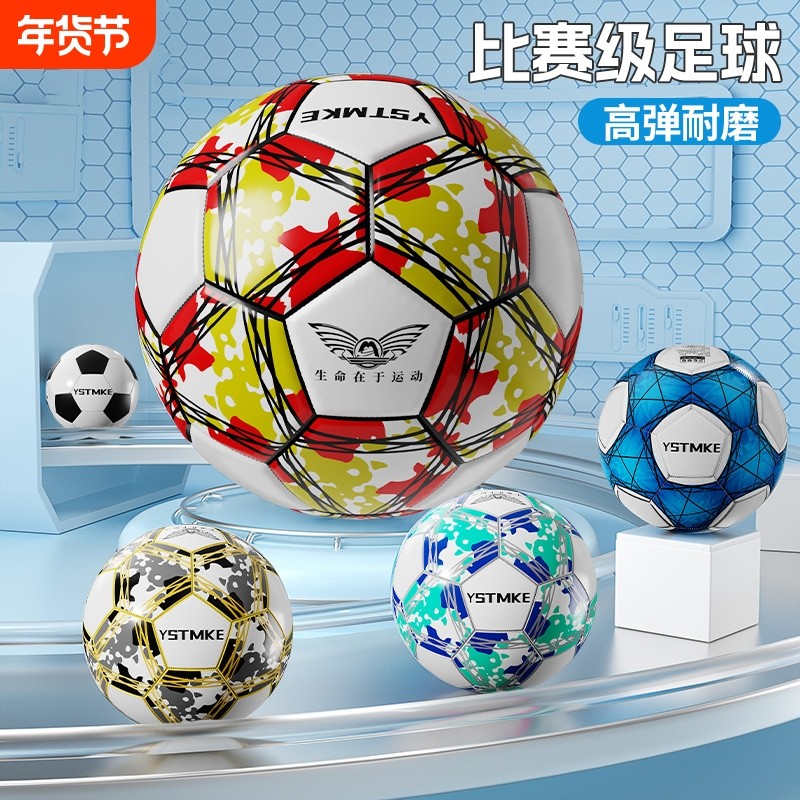 足球儿童小学生专用5号4号正品成人比赛训练初中生中考专业用标准,运动/瑜伽/健身/球迷用品,足球,淘宝优惠券,粉丝福利购,淘宝优惠卷