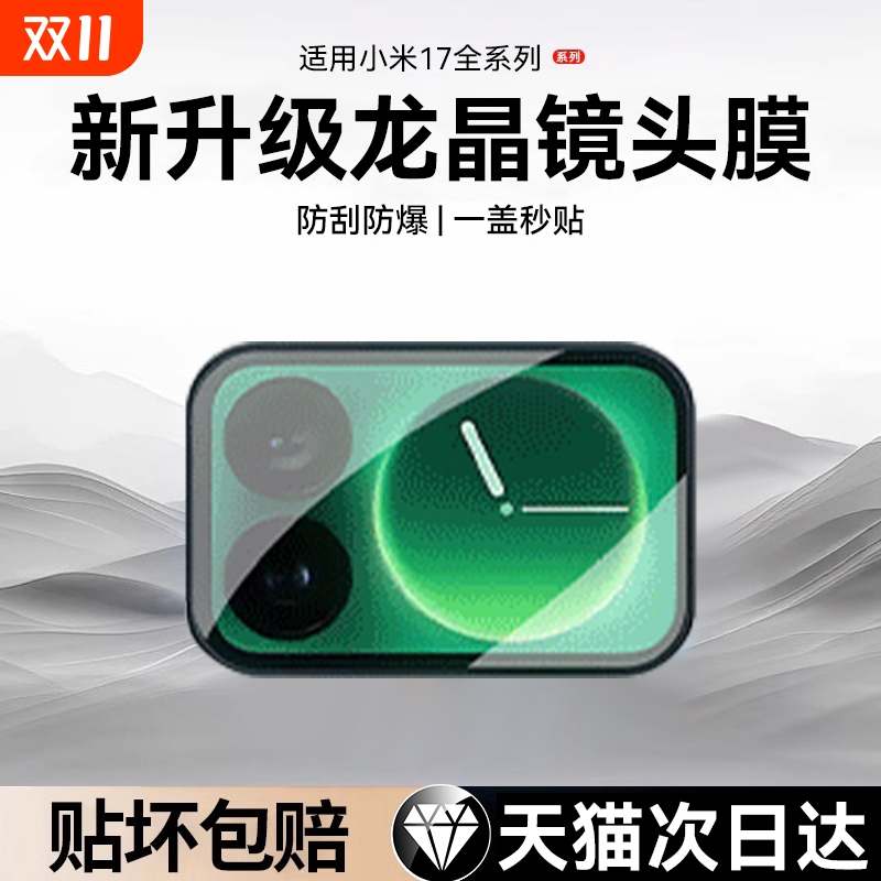 适用小米17全系列防摔高清镜头膜