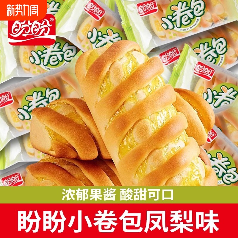 盼盼小卷包凤梨味面包糕点整箱早餐包手撕休闲食品零食小吃办公室