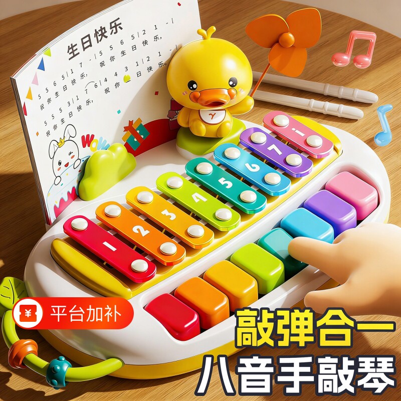 婴儿八音手敲琴玩具早教益智敲琴钢琴儿童木琴宝宝音乐礼物送礼