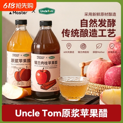 Uncle Tom原浆苹果醋0脂肪未过滤无添加蔗糖浓缩苹果原醋475ml