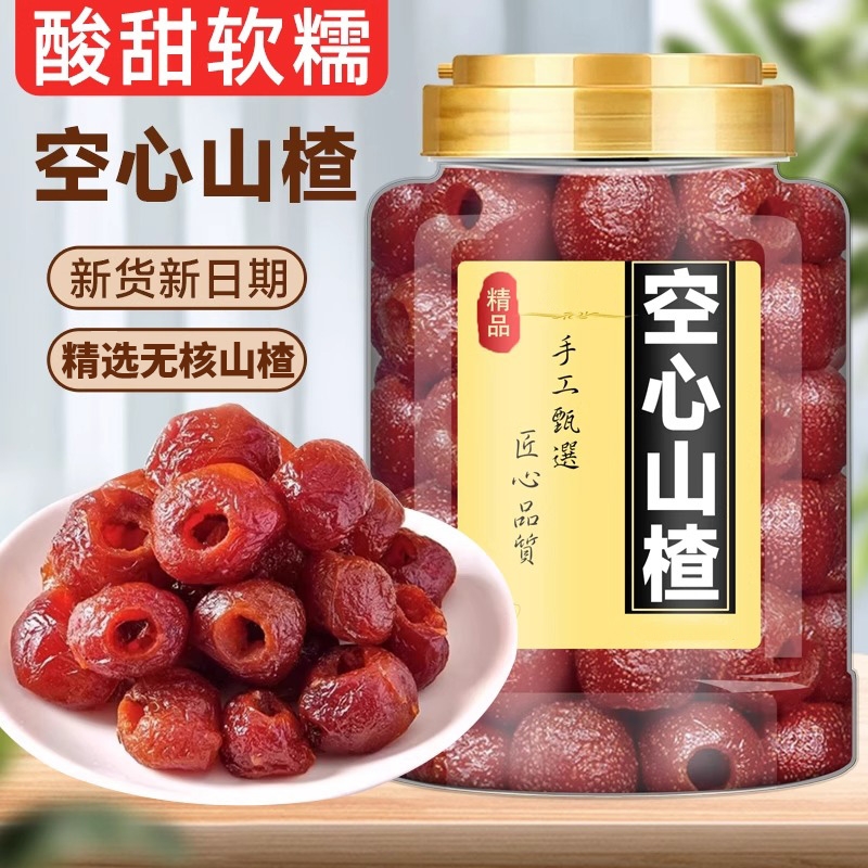 空心山楂蜜饯果干果脯非无糖山楂干产休闲零食酸罐装农家
