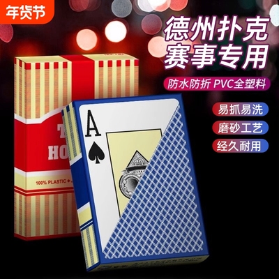 德州扑克牌棋魂防水纸牌
