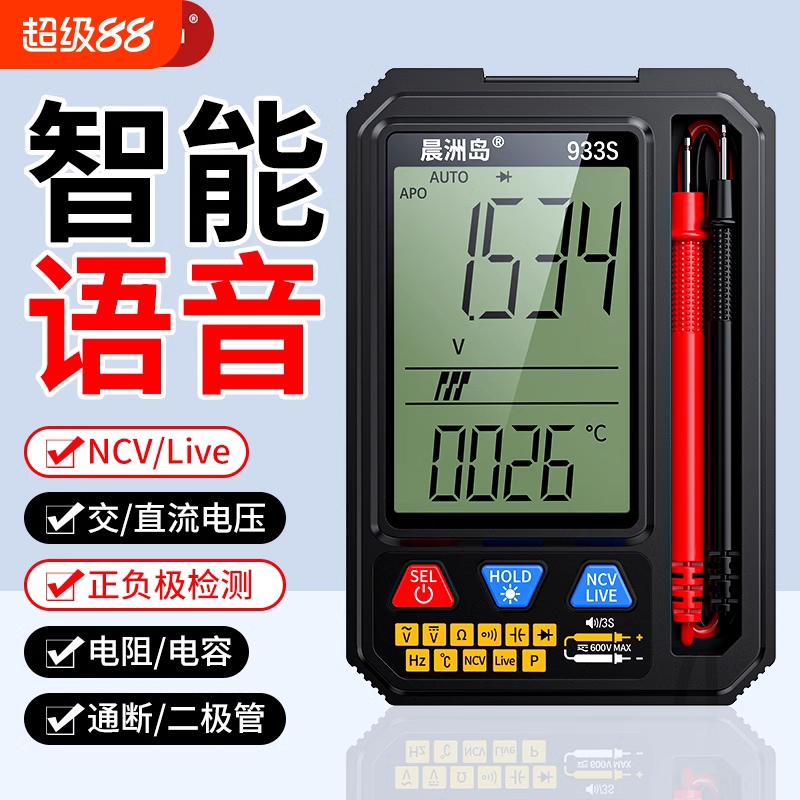 万用表万能表智能防烧全自动