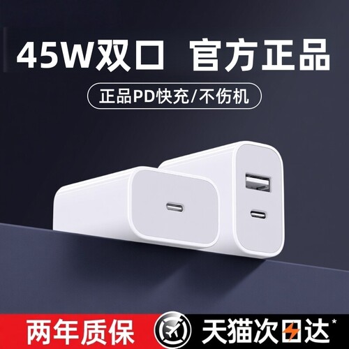 45WPD双口原装正品充电器适用苹果17/16快充头15手机20数据线30w插头二合一安卓通用套装14XR冲iPad快充30w20