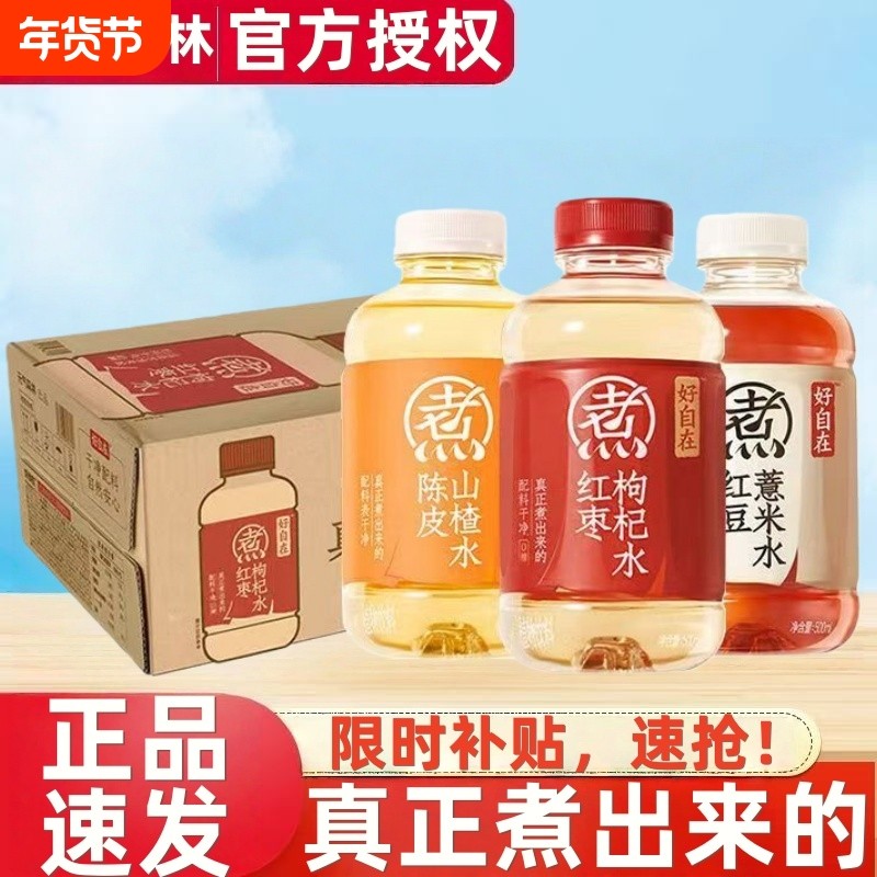 元气森林自在水红豆薏米水无糖植物饮料500mL*15瓶红枣绿豆0糖0脂,咖啡/麦片/冲饮,气泡水,淘宝优惠券,粉丝福利购,淘宝优惠卷