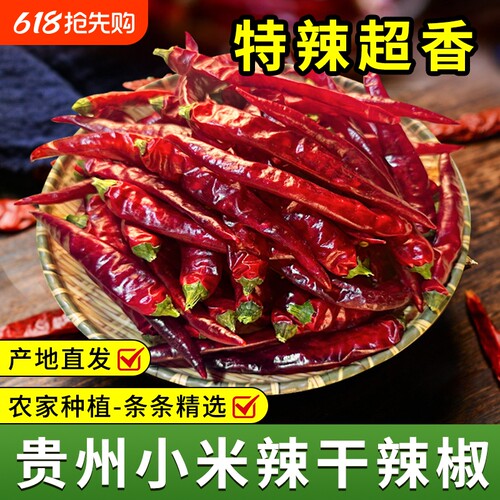 【无干燥剂】贵州干小米椒特辣中辣梵净红辣椒2025年新货火锅炒菜