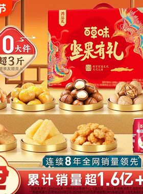 百草味坚果有礼鸿运礼1572g混合坚果干果坚果礼盒大礼包年货礼盒