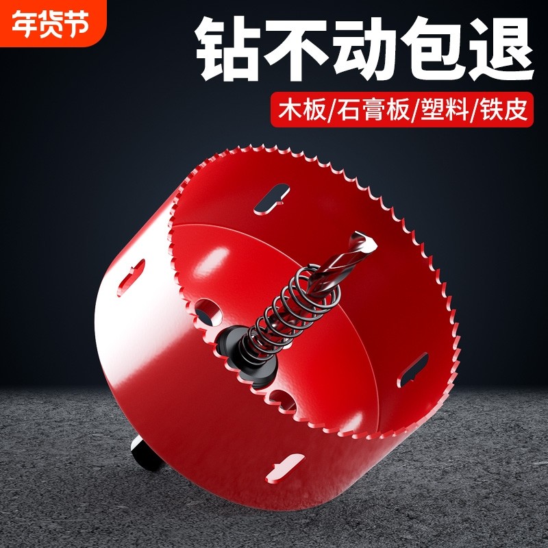 木工开孔器钻头打孔器木板木头筒灯塑料石膏板专用钻孔铁皮电钻,五金/工具,扩孔钻,淘宝优惠券,粉丝福利购,淘宝优惠卷