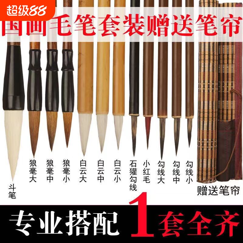 毛笔套装初学者入门国画水墨工笔画勾线笔白描写意狼毫兼毫大白云小红庄大中小笔庄水彩精品专业