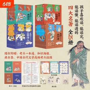 名家给孩子讲四大名著全套25册 骆玉明讲红楼梦+鲍鹏山解读水浒传+李鹏飞讲三国演义+王弘治讲西游记天地出版社青少年版本初中生版