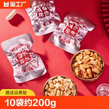 10袋约200g原味麻辣小包装 坚果零食炒货休闲下酒菜 酒鬼花生散装