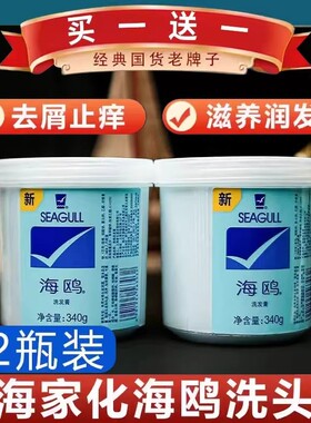 海盐海鸥洗发膏去屑止痒控油蓬松头皮洗发水国货洗头膏老牌温和