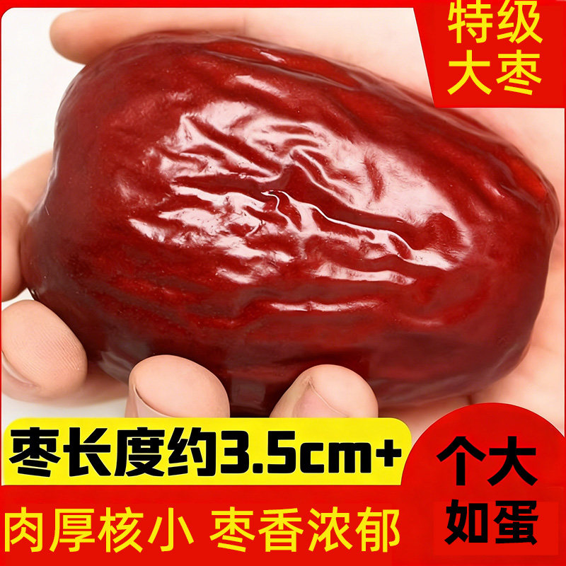 新疆大枣和田特级1/2/5斤骏枣大红枣非无核零食干果特产一级玉枣