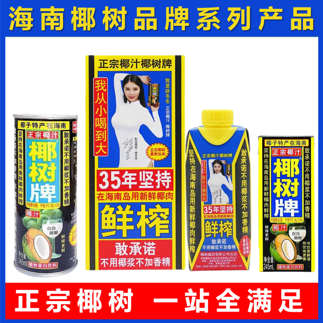 正宗海南椰树椰汁0添加植物蛋白饮品植物蛋白饮料1L/盒