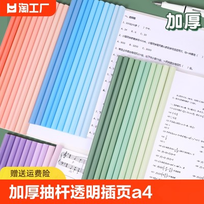 渐变色抽杆夹文件夹a4拉杆夹抽拉式水滴夹加厚资料夹水滴杆透明书夹子试卷夹书皮报告抽干高中学生用办公用品