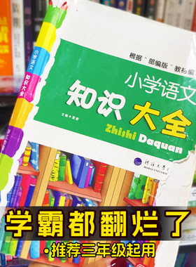 小学语文知识大全3-6年级适用