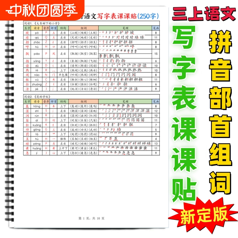 三年级上册语文生字组词课课贴